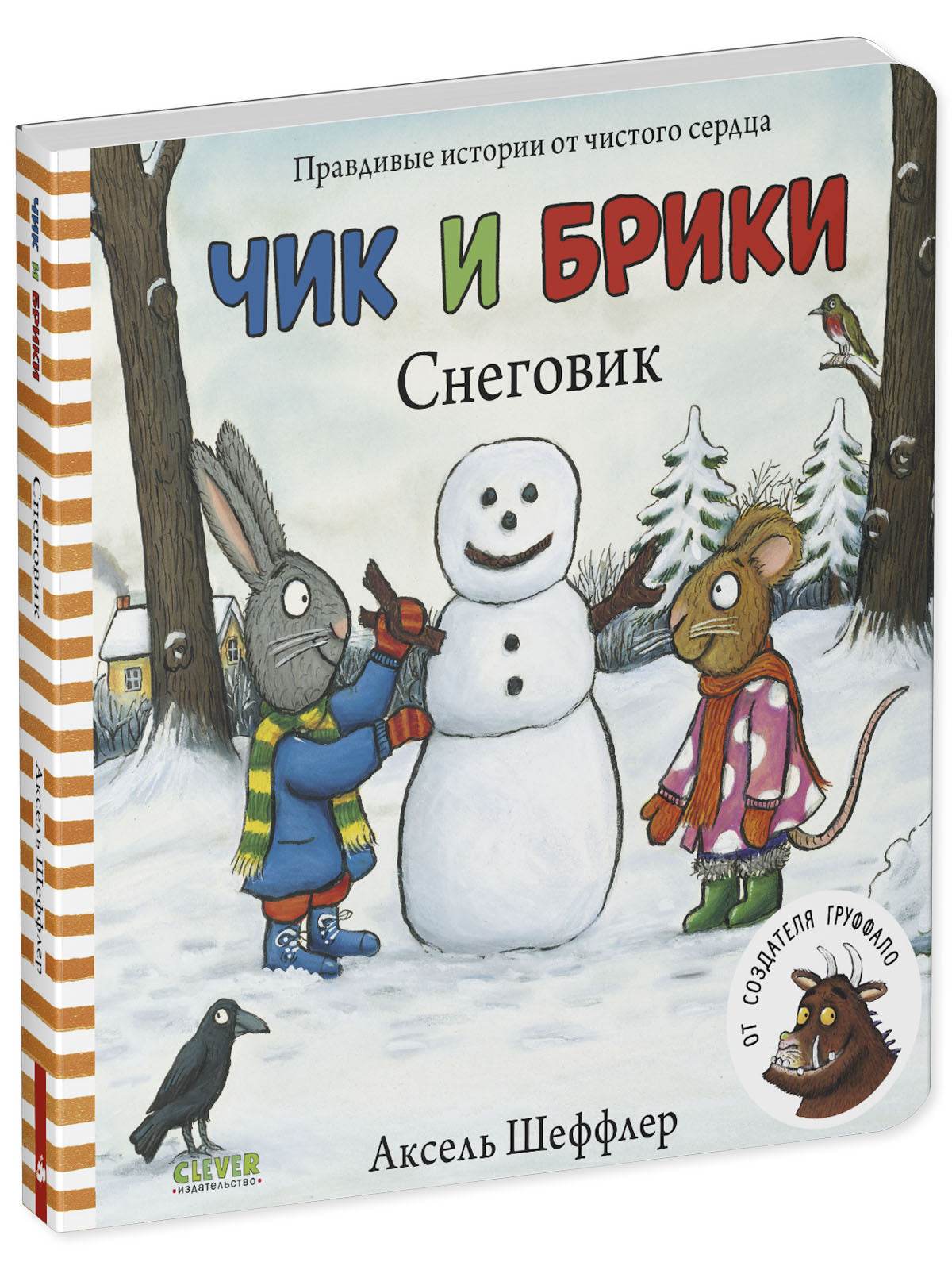 Чик и Брики. Снеговик - Картон - Сlever-publishing 39.00