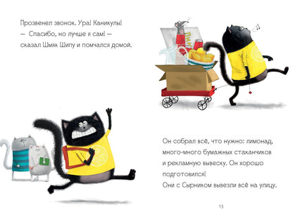 Котенок Шмяк - маленький бизнесмен