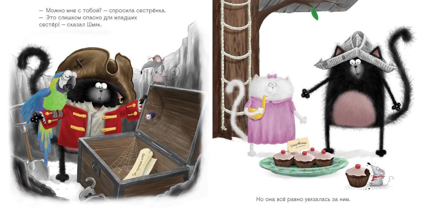 Котенок Шмяк. Шмяк и летние каникулы