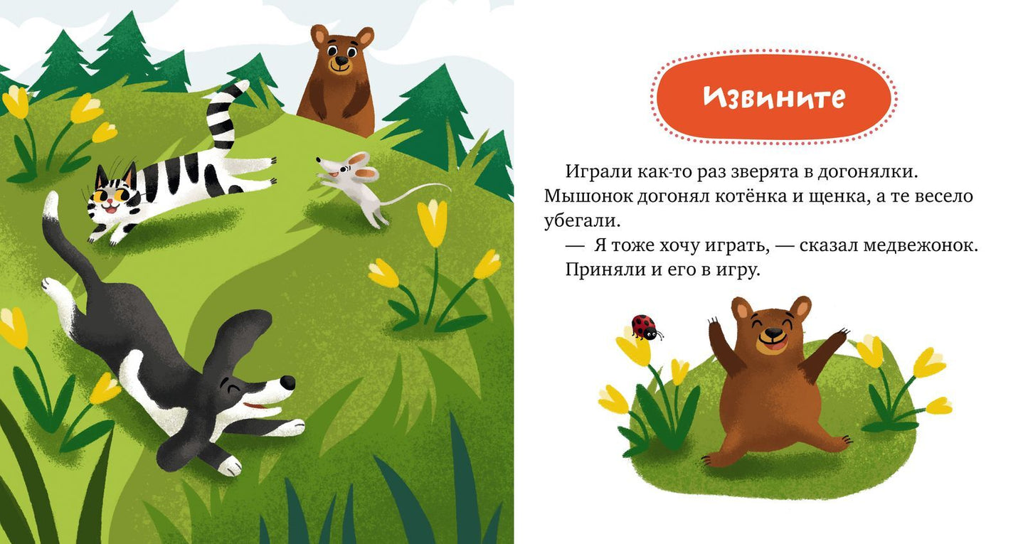 Детский этикет в сказках. Волшебные слова