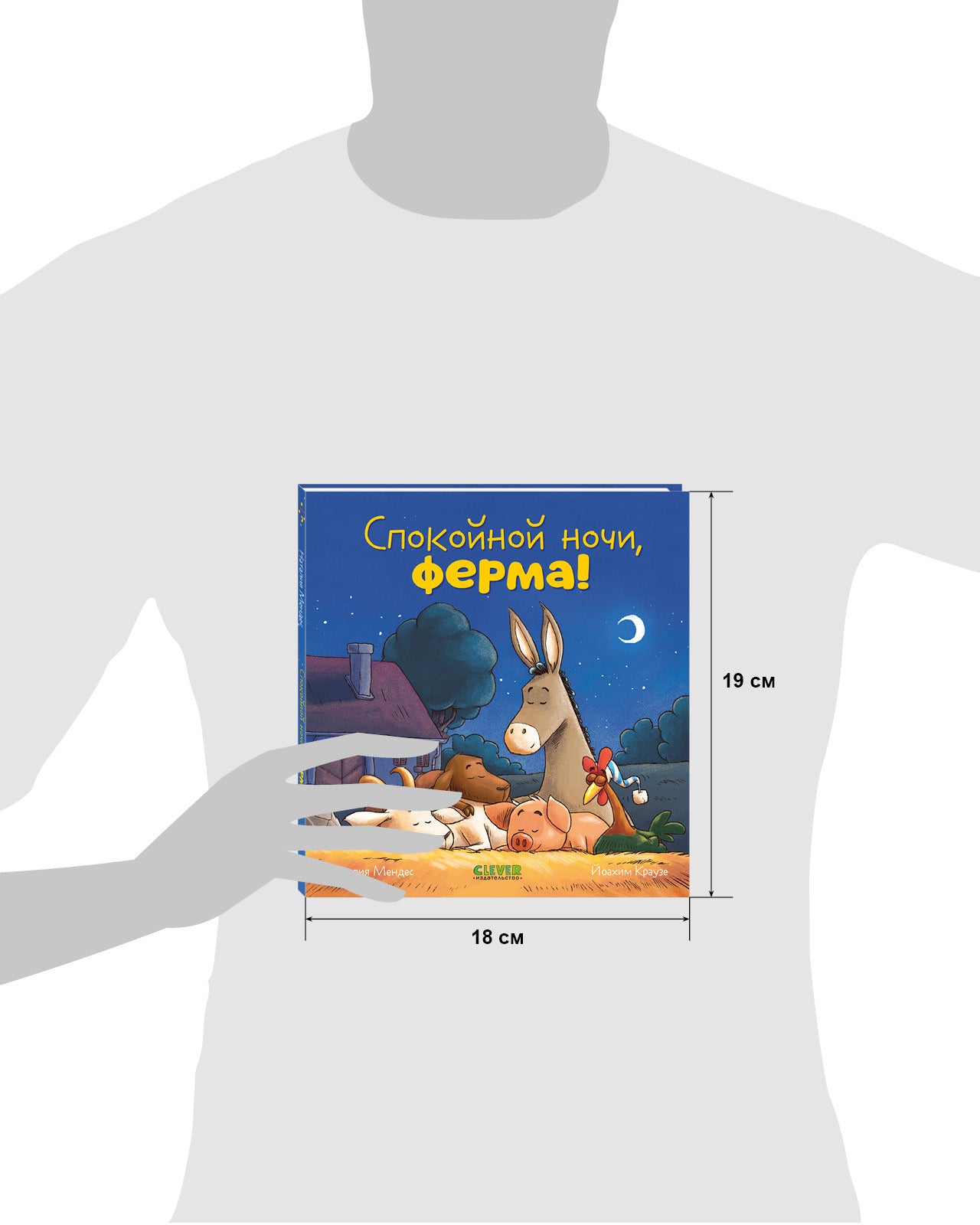 Сказка на ночь. Спокойной ночи, ферма!