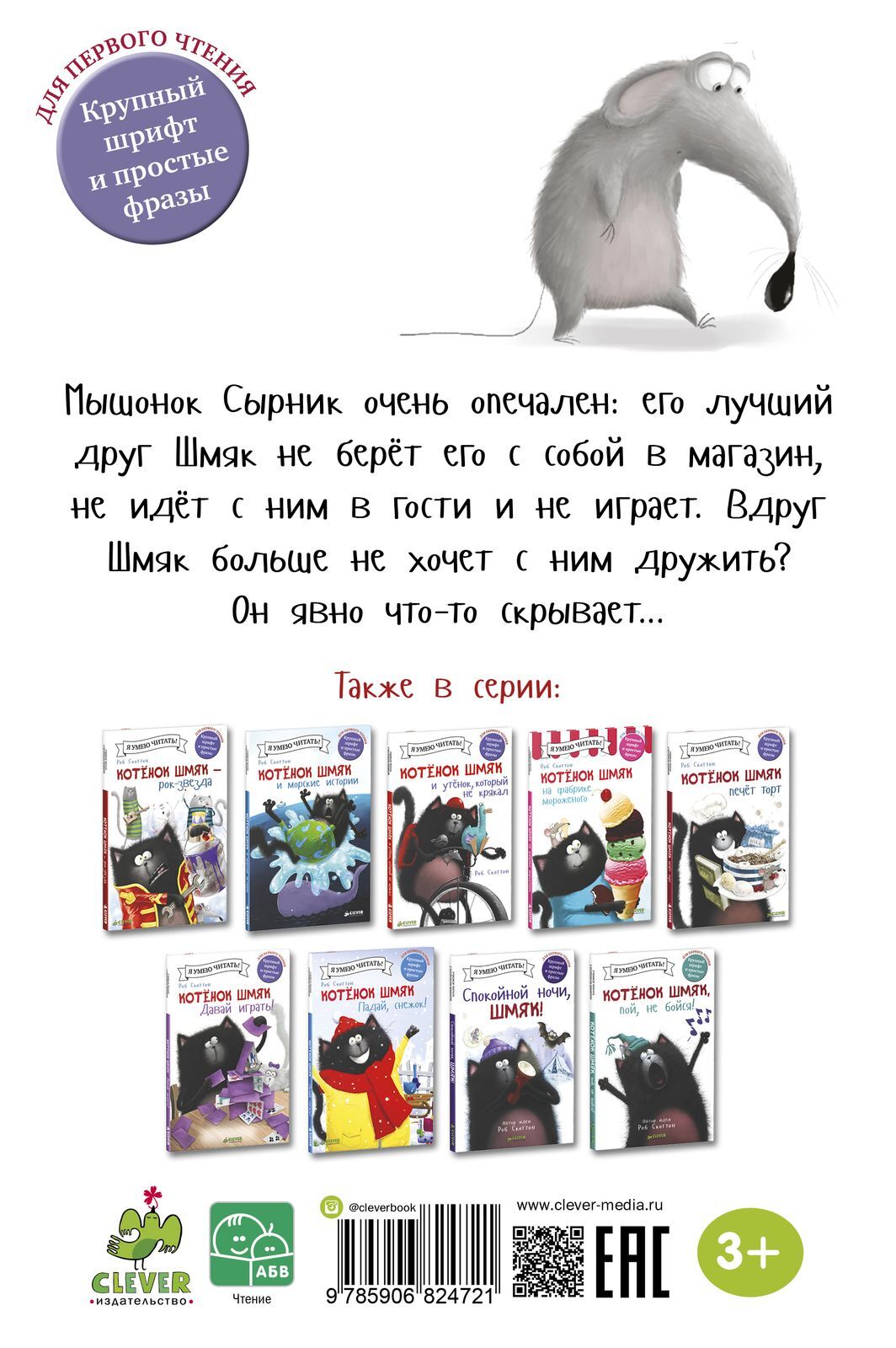 Котёнок Шмяк и Сырник - друзья навек