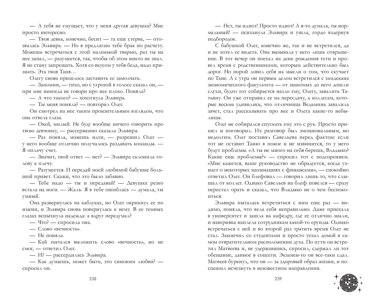 #trendbooks. Влюбленная ведьма