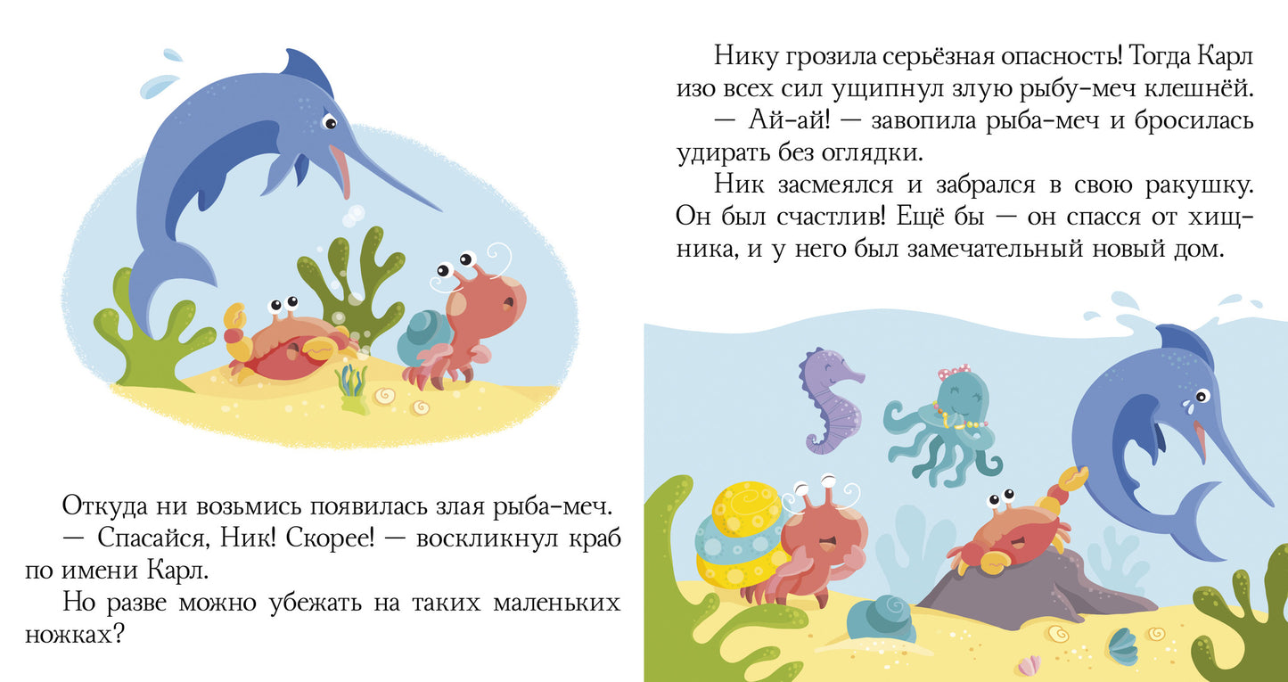 Морские сказки