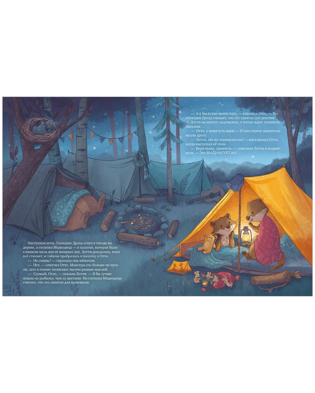 Лотти и Отто. История для мальчишек и девчонок