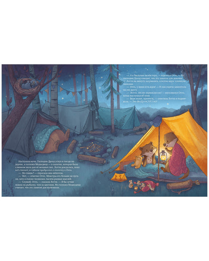 Лотти и Отто. История для мальчишек и девчонок