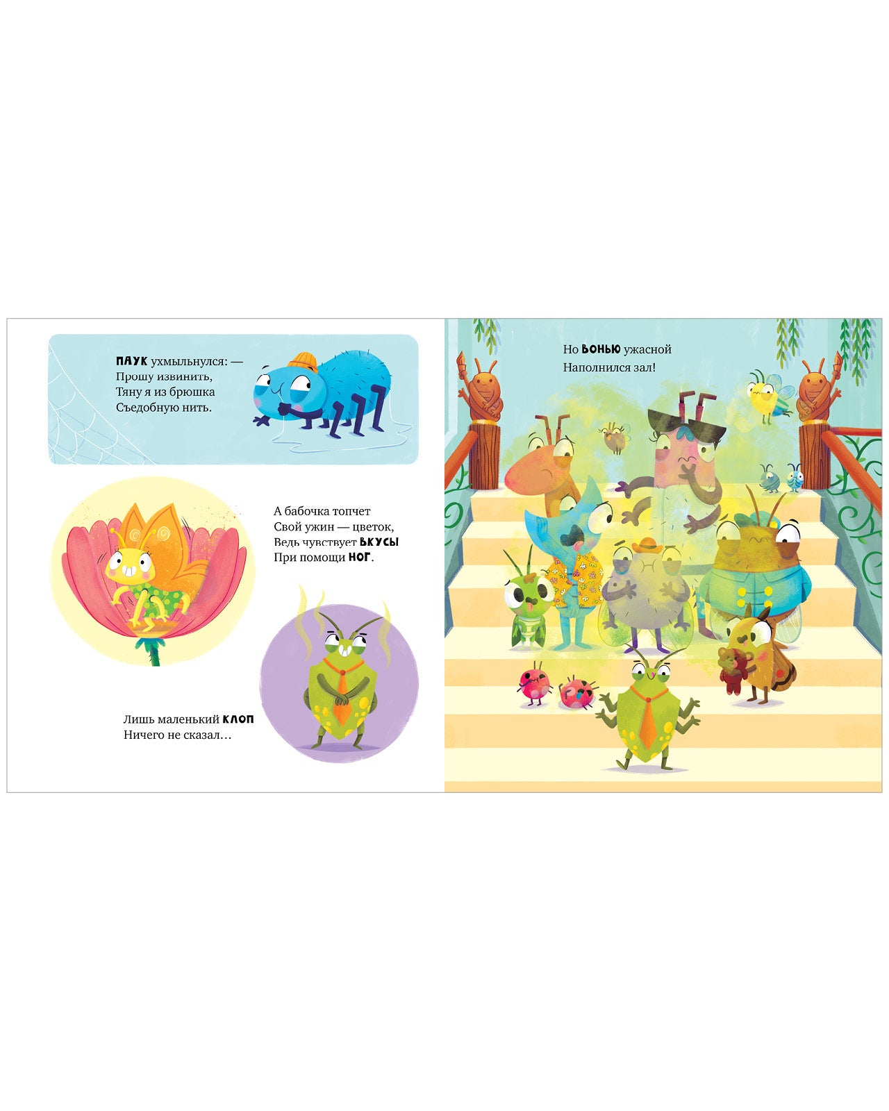 Книжки-картинки. Отель для жуков