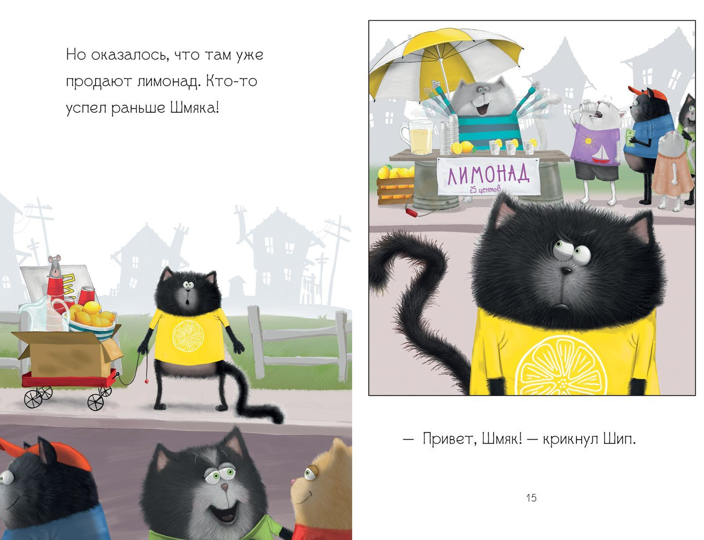 Котенок Шмяк - маленький бизнесмен