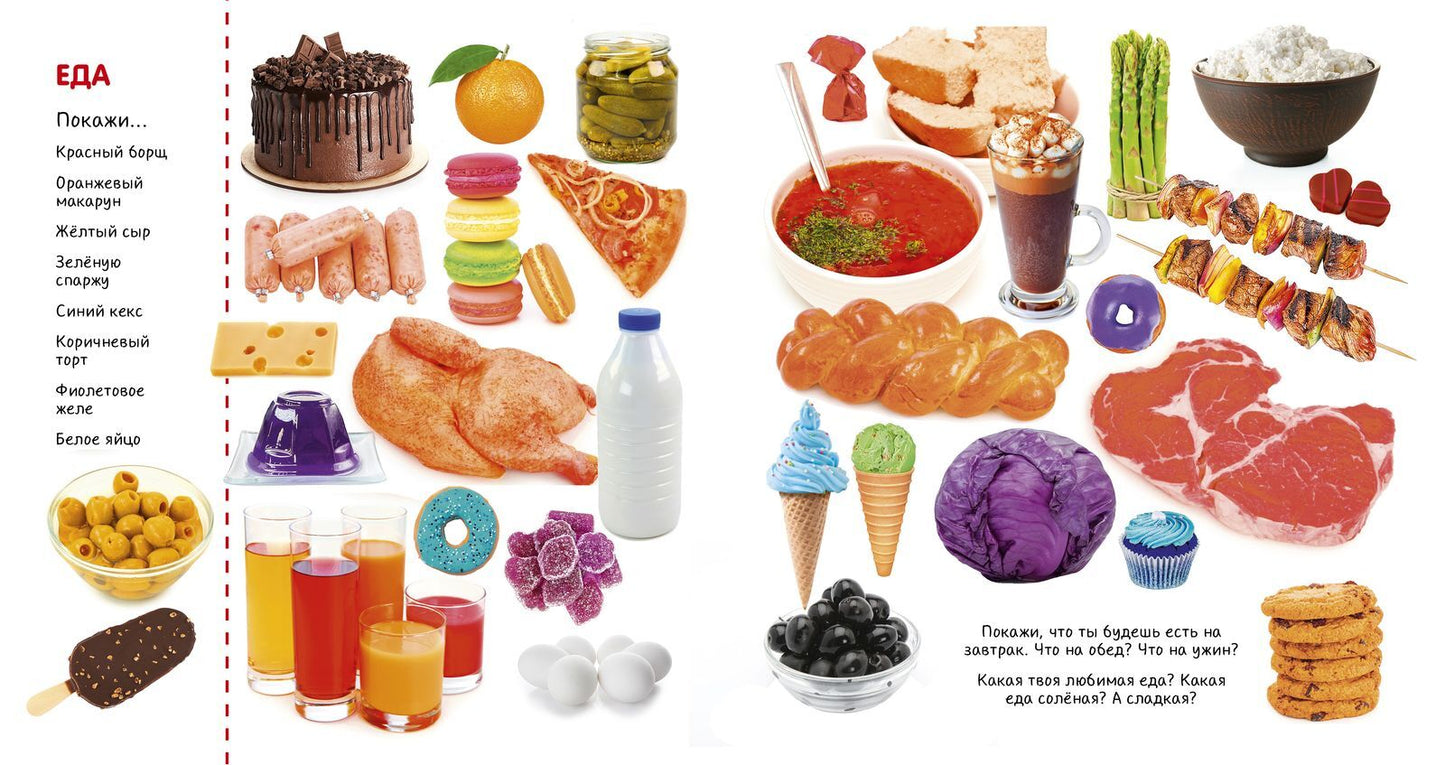 Первые слова. Я знаю все цвета. Фотокнига