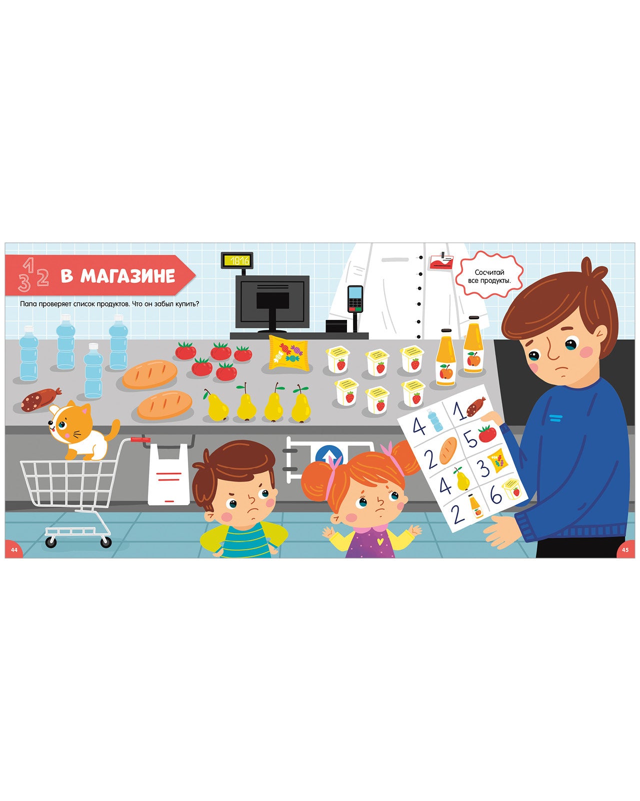 Главная книга малыша.