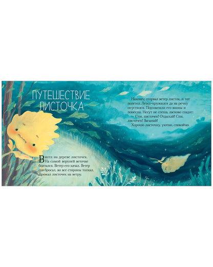 Сонные сказки. Спокойной ночи. Сказки, которые помогут быстро уснуть и сладко спать