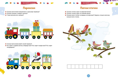 Двести увлекательных  игр и заданий на развитие интеллекта на каждый день. 3-6 лет