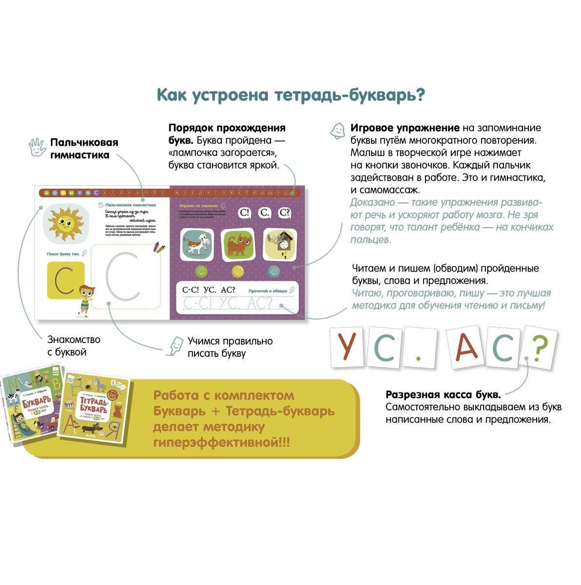 Тетрадь-Букварь. Учимся читать и писать с 2-3 лет (большой формат)