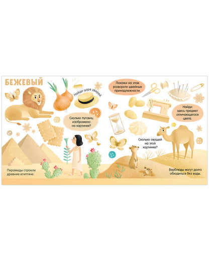 Первые книжки малыша. Я знаю цвета