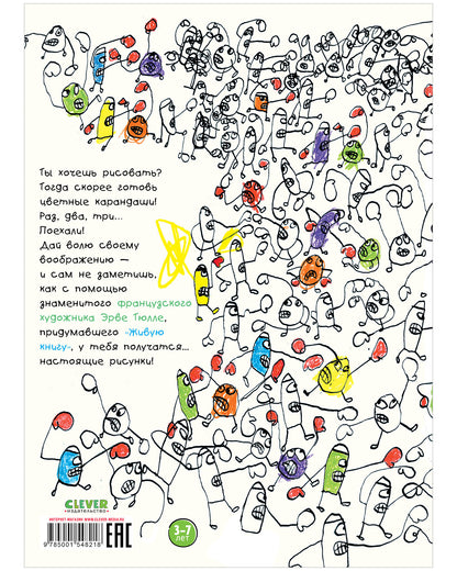 Занимательные книги-игры Эрве Тюлле. Турнир на карандашах