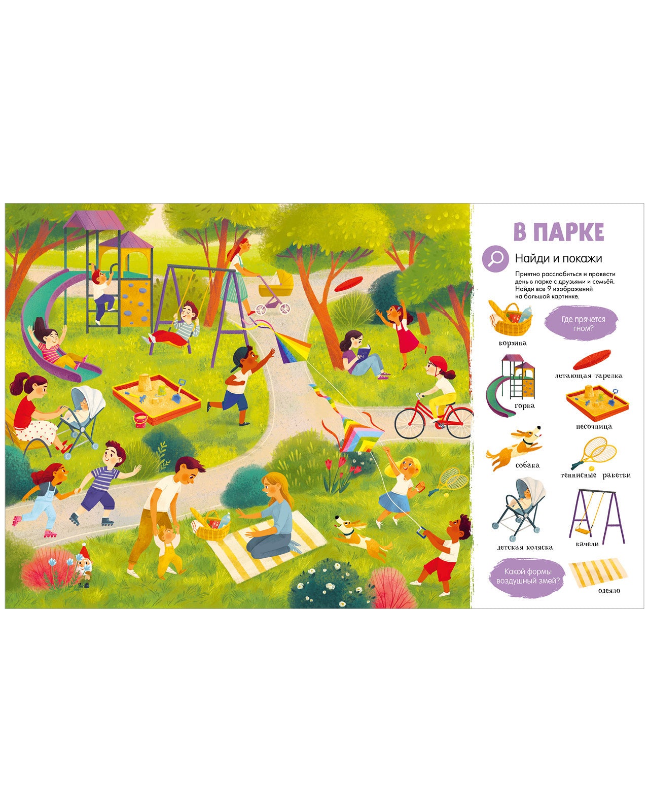 Найди и покажи. Первая книга малыша. 500 слов