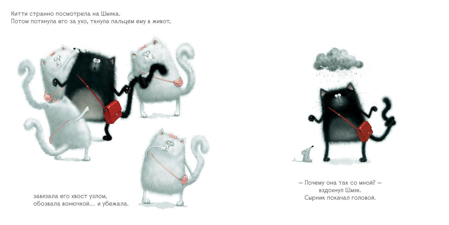 С любовью, Шмяк!