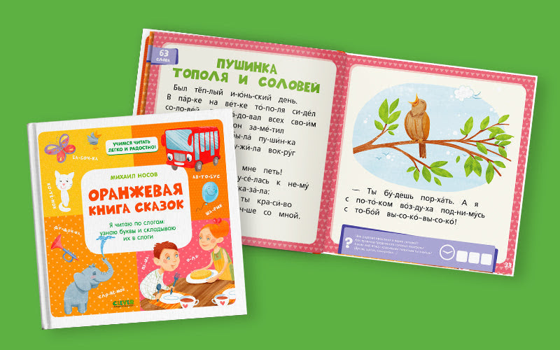 Оранжевая книга сказок