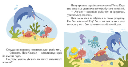 Морские сказки