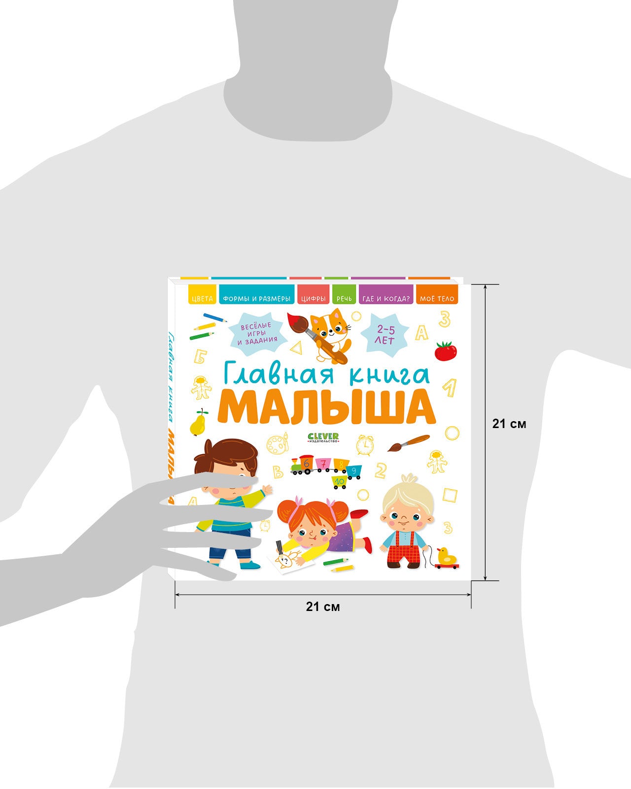 Главная книга малыша.