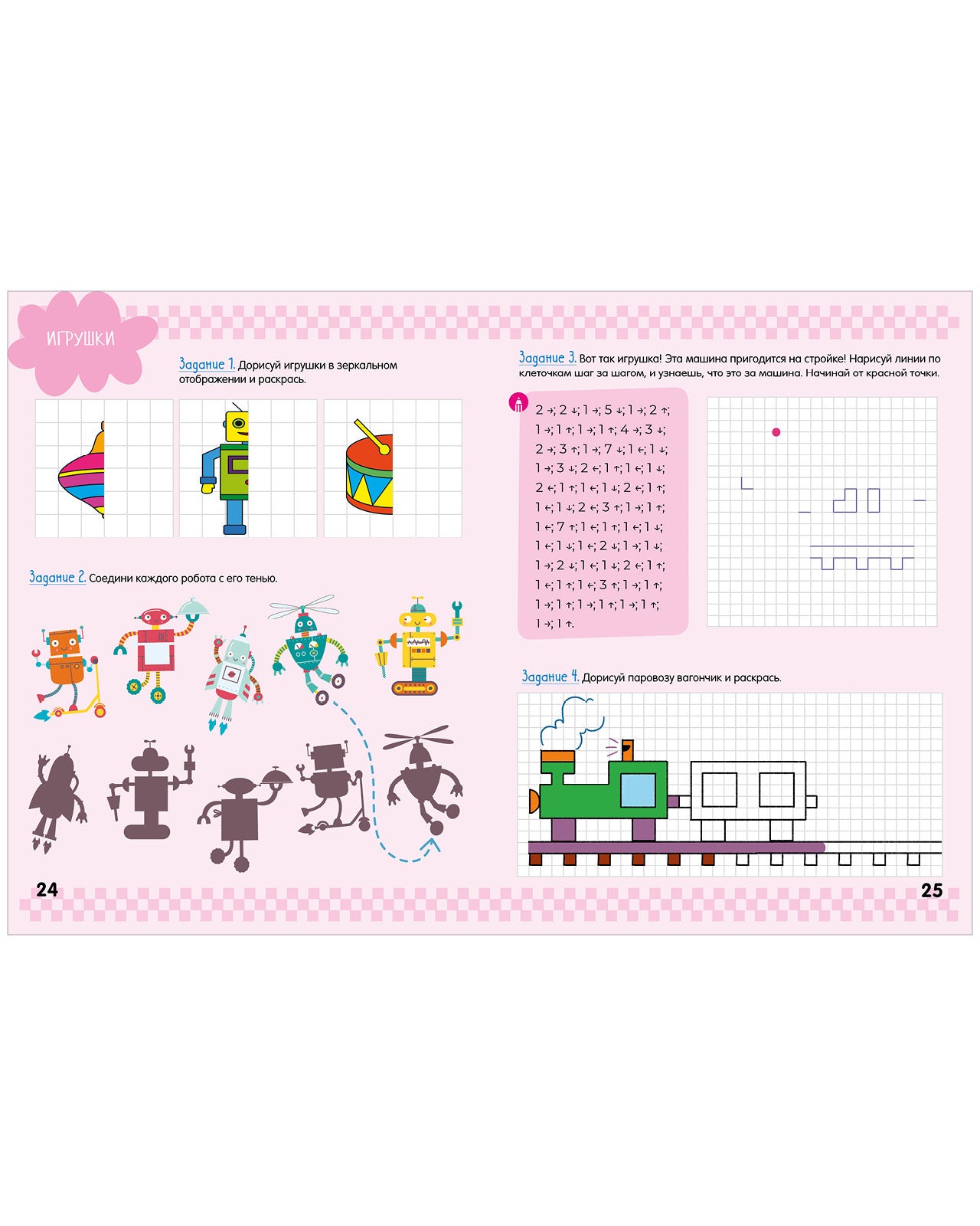 Суперразвивающие задания для первоклассника. Графические диктанты для первоклассника