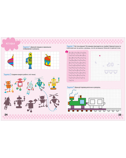 Суперразвивающие задания для первоклассника. Графические диктанты для первоклассника