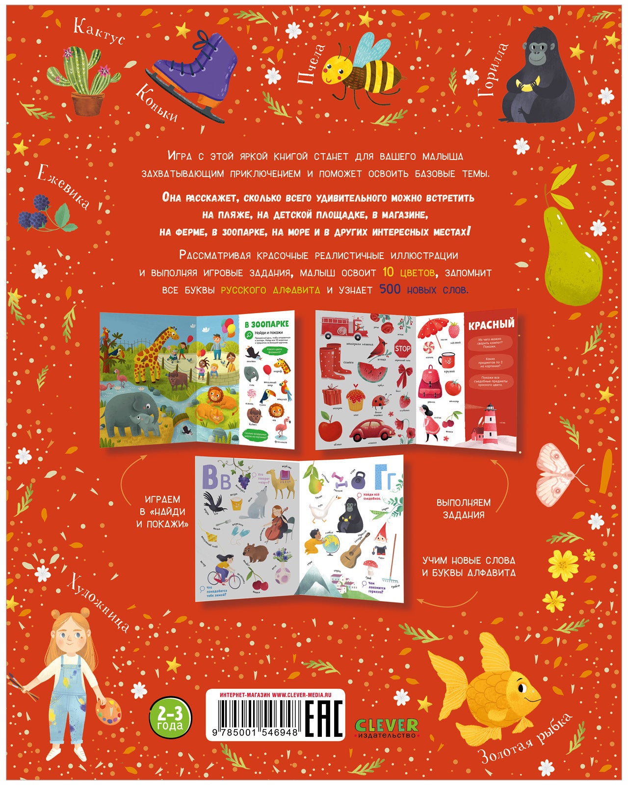 Найди и покажи. Первая книга малыша. 500 слов