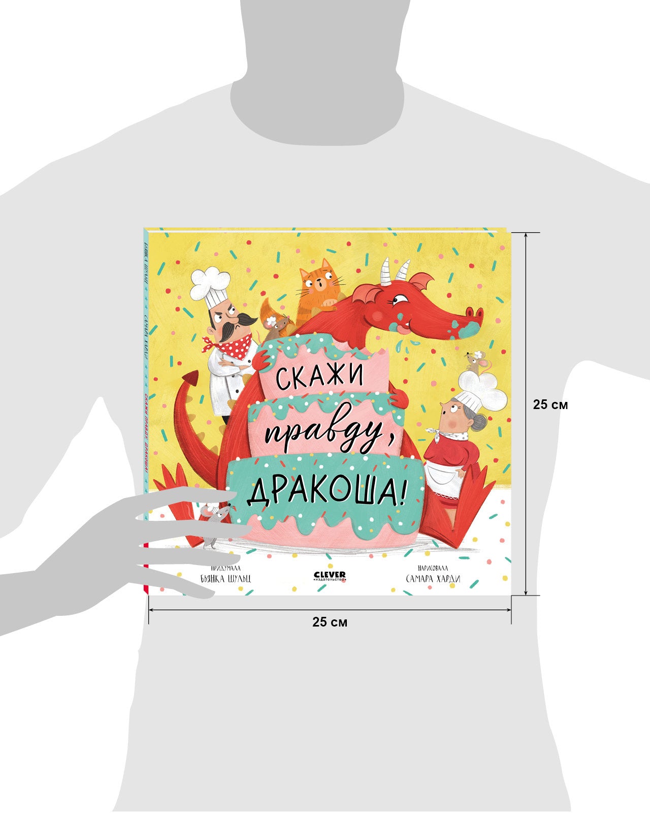 Дракоша. Скажи правду, Дракоша!