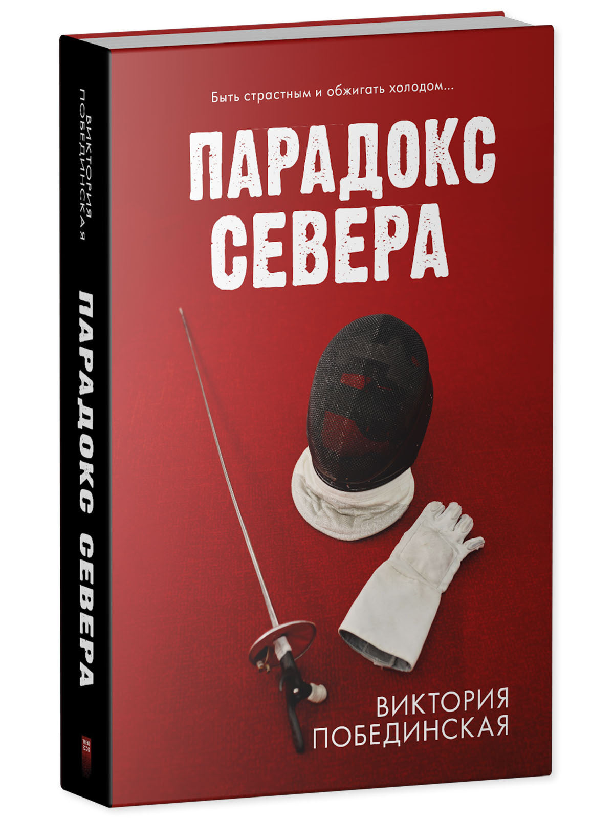 #trendbooks. Парадокс севера