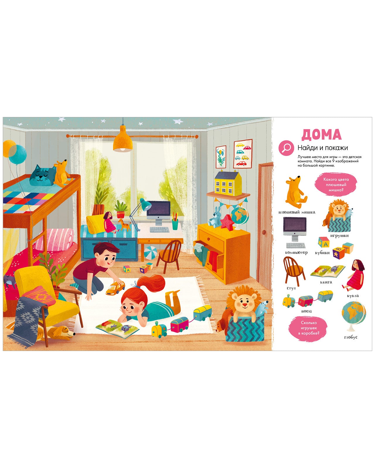 Найди и покажи. Первая книга малыша. 500 слов