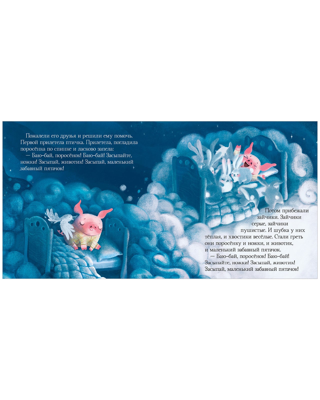 Сонные сказки. Спокойной ночи. Сказки, которые помогут быстро уснуть и сладко спать