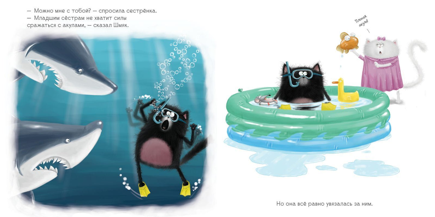 Котенок Шмяк. Шмяк и летние каникулы