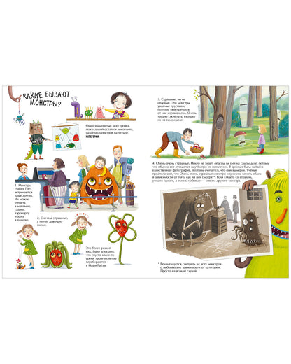 Монстропедия, которую придумала Тося-Бося