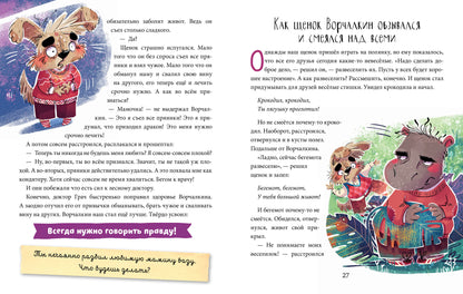 Школа хороших манер. Полезные сказки. Щенок Ворчалкин