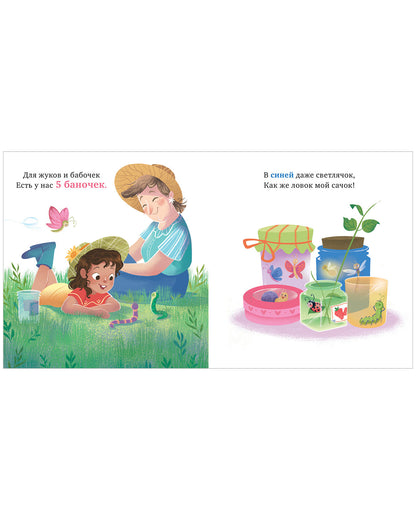 Семейные ценности. У бабушки в саду. Учим цвета и считаем до 5