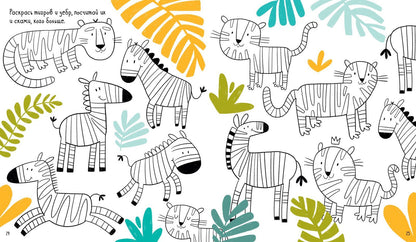 Большая книга игр и заданий про животных