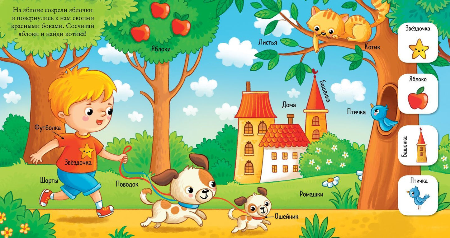 Найди и покажи, малыш. Времена года