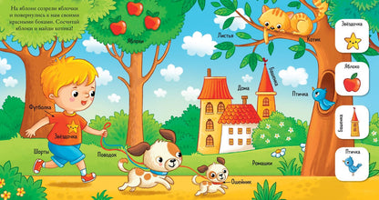 Найди и покажи, малыш. Времена года