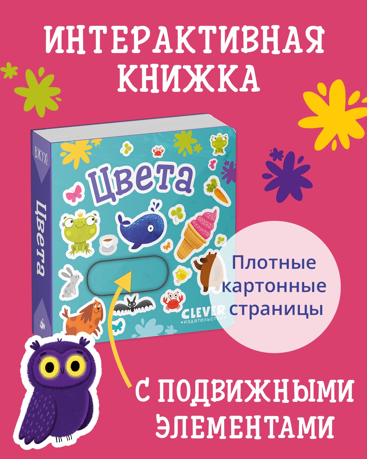 Вжух! Цвета