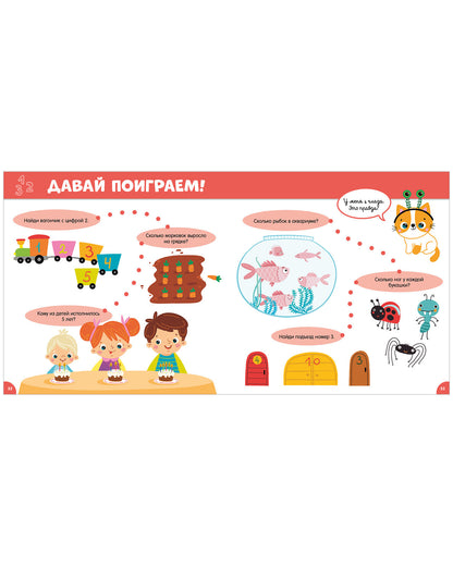 Главная книга малыша.