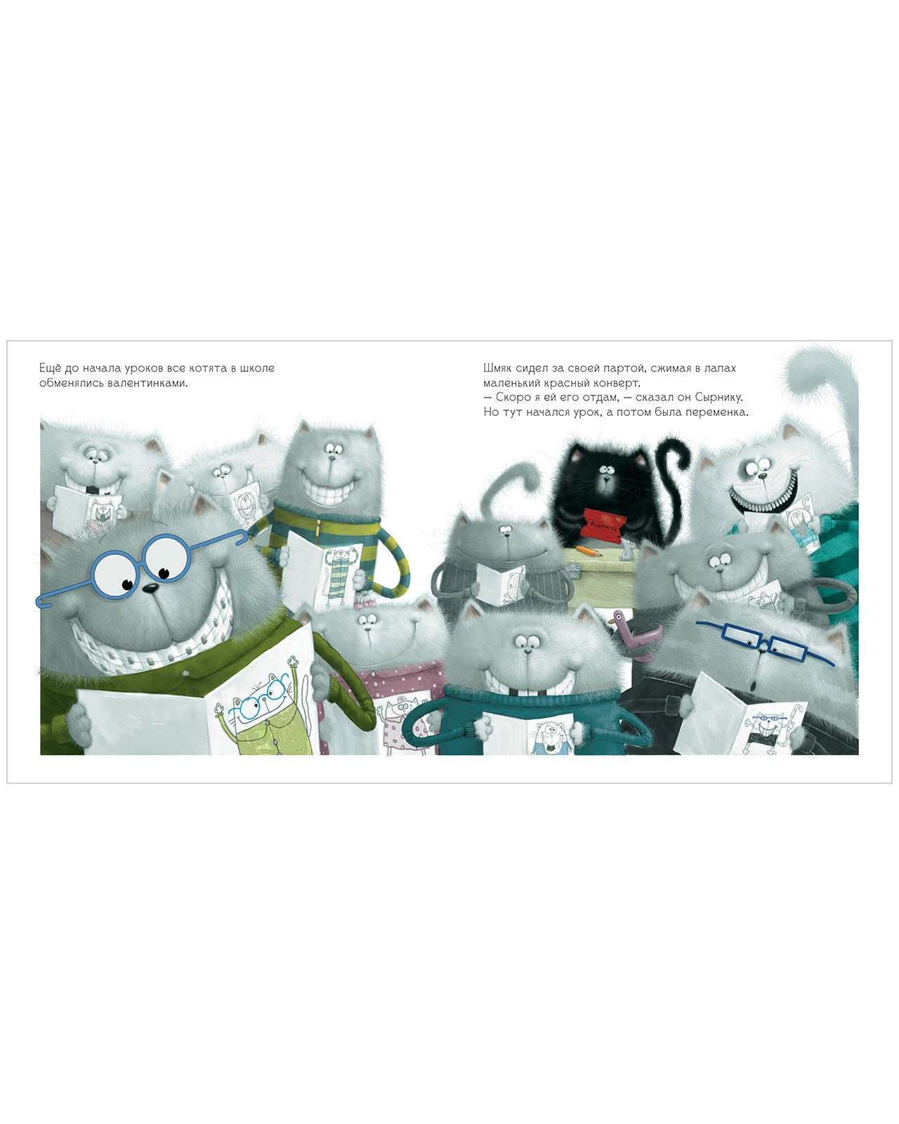 С любовью, Шмяк!