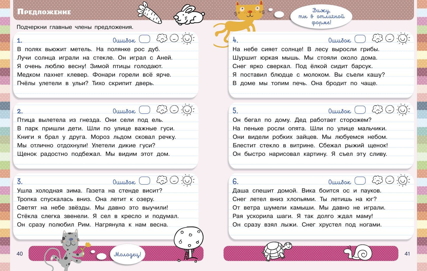 Тетрадь-тренажёр. Полный курс начальной школы в одной книге. Русский язык