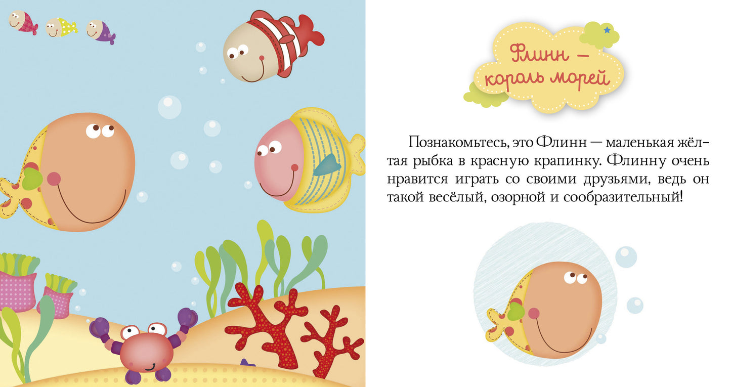 Морские сказки