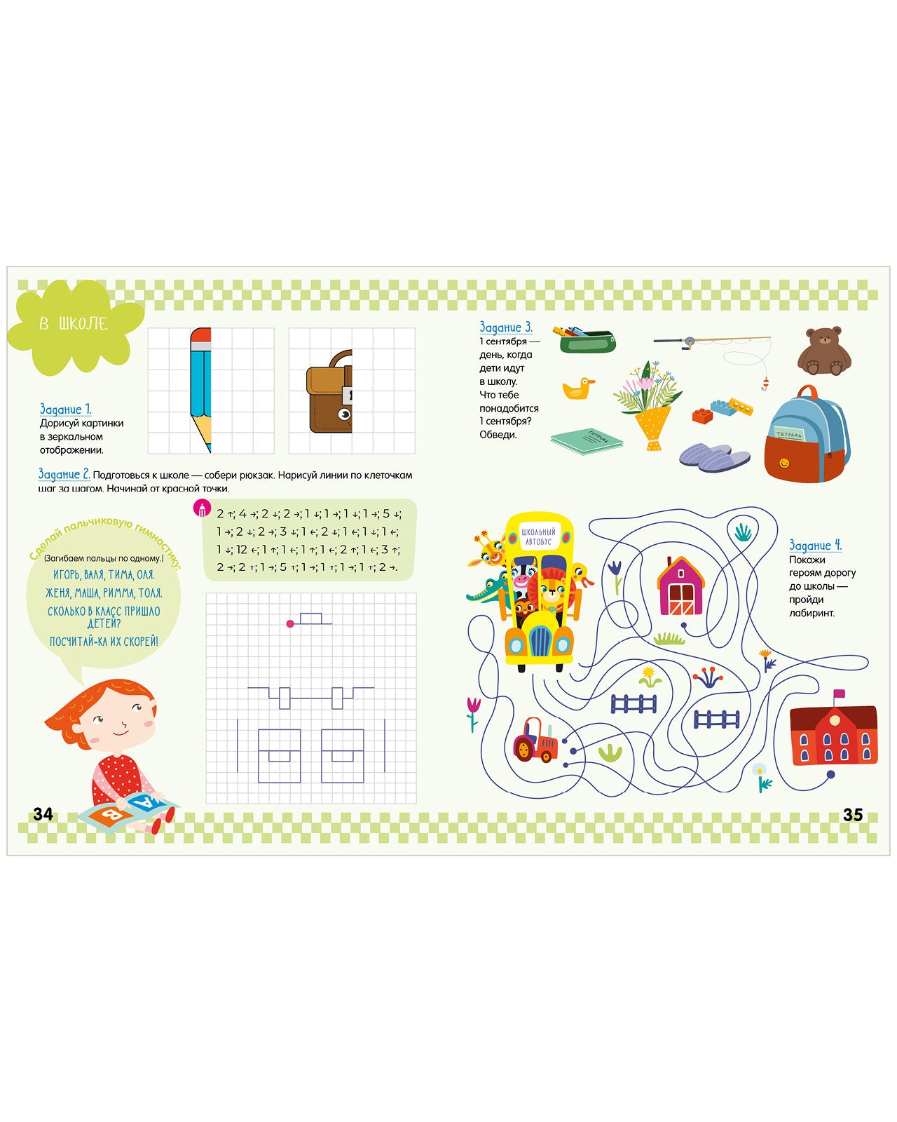 Суперразвивающие задания для первоклассника. Графические диктанты для первоклассника