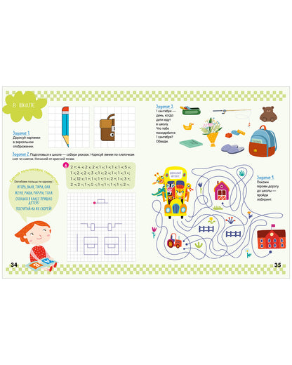 Суперразвивающие задания для первоклассника. Графические диктанты для первоклассника