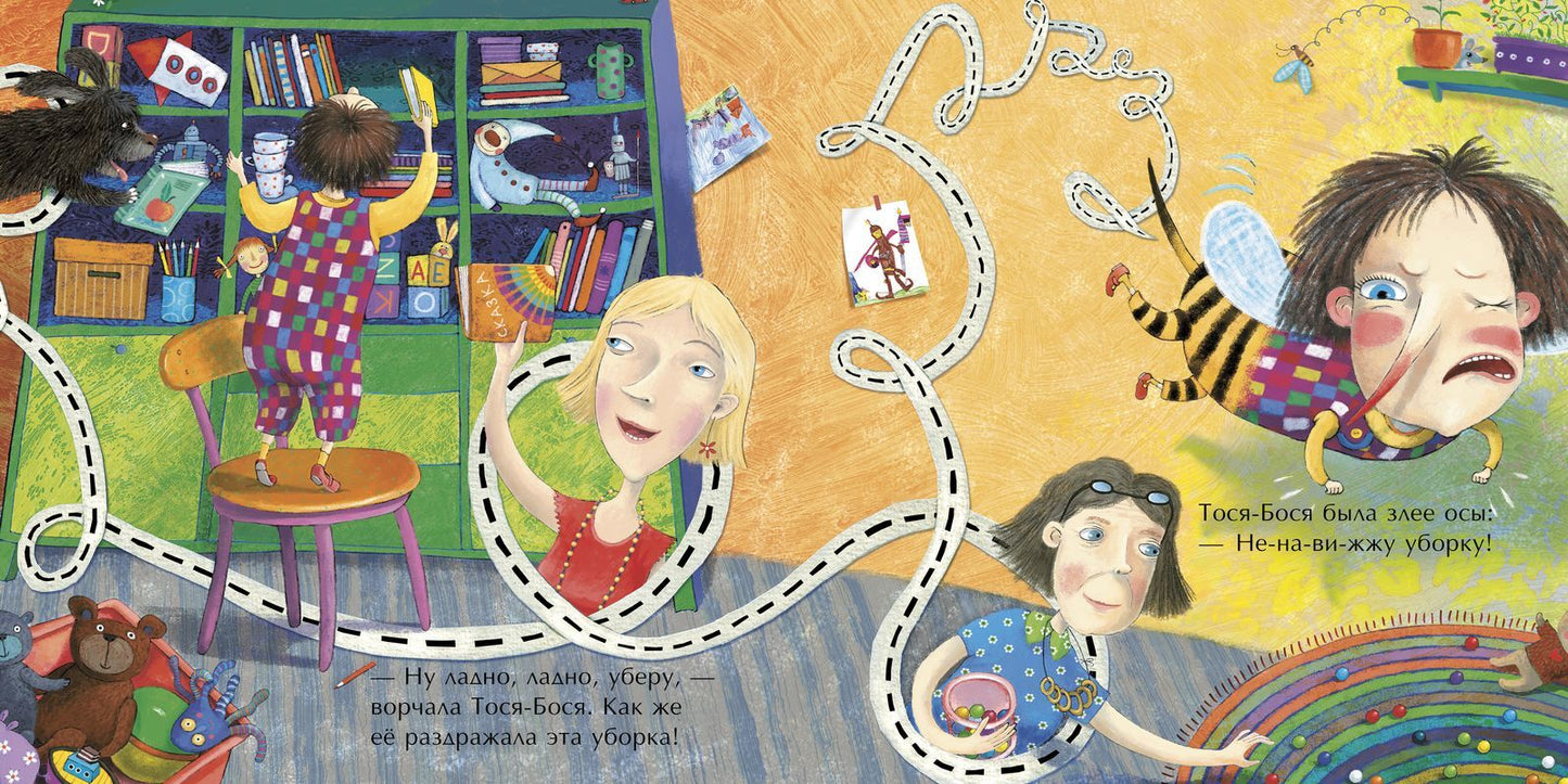 Тося-Бося и Гном Чистюля