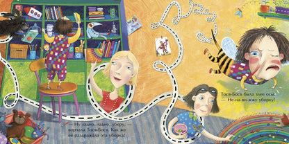 Тося-Бося и Гном Чистюля