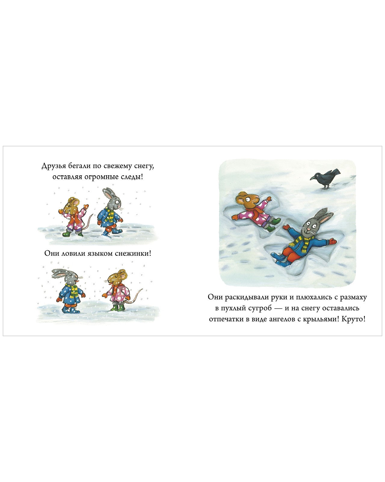 Чик и Брики. Снеговик