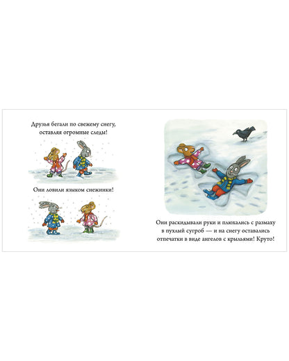 Чик и Брики. Снеговик