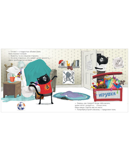 Котенок Шмяк - мамин помощник. Книжка с наклейками